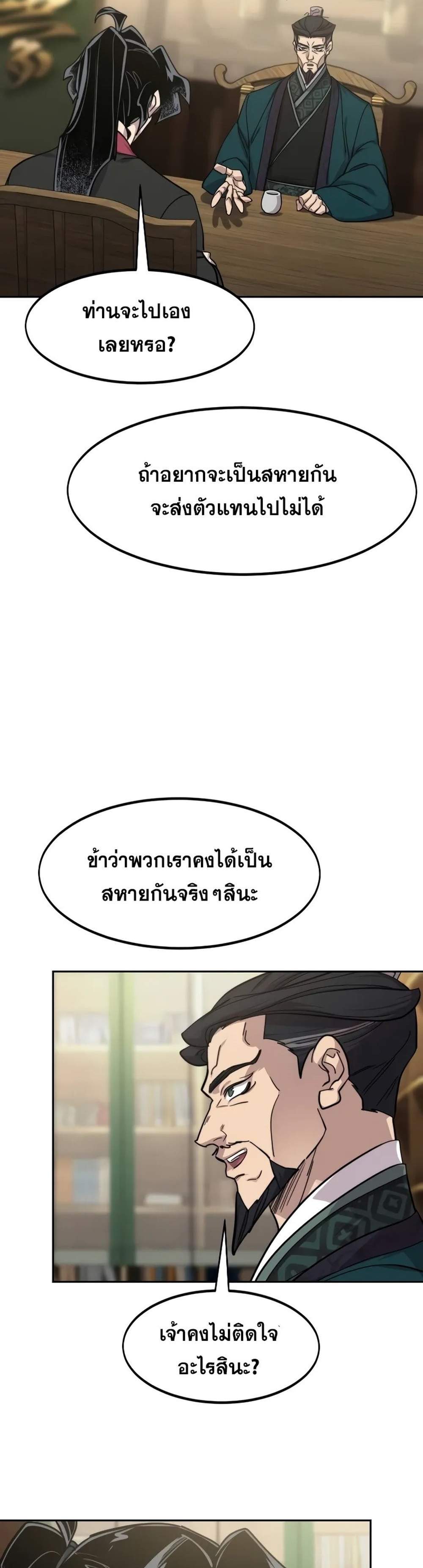 Return of the Flowery Mountain Sect แปลไทย