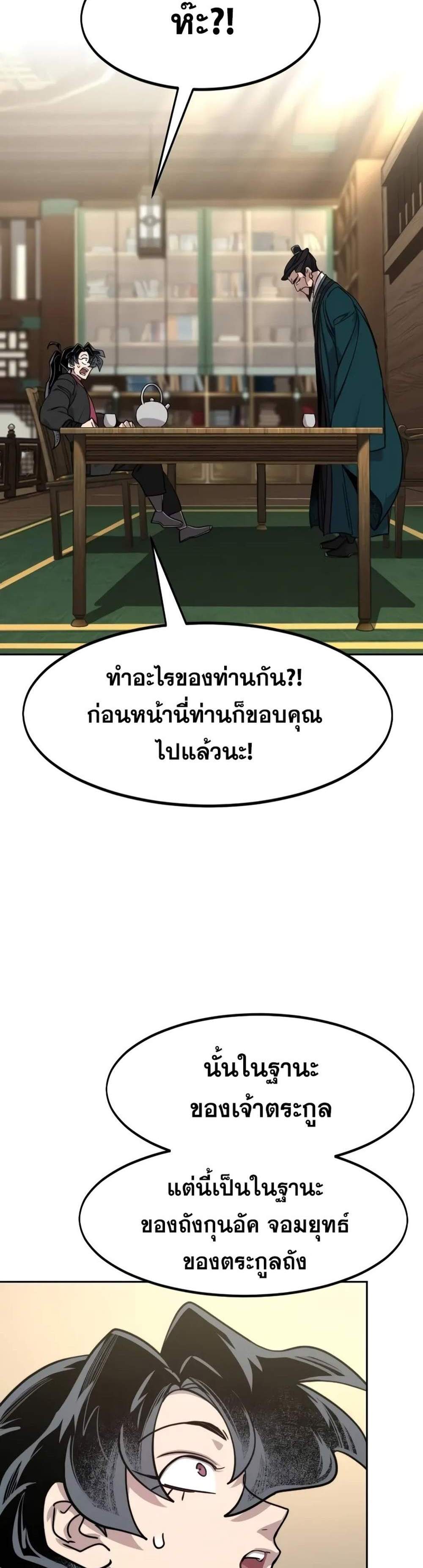 Return of the Flowery Mountain Sect แปลไทย