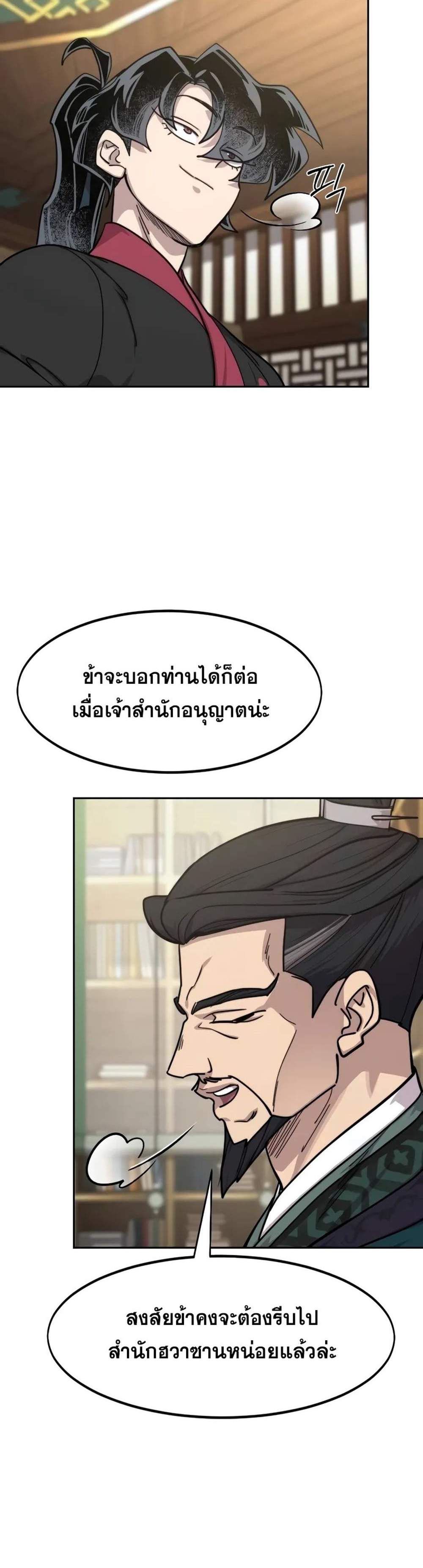 Return of the Flowery Mountain Sect แปลไทย