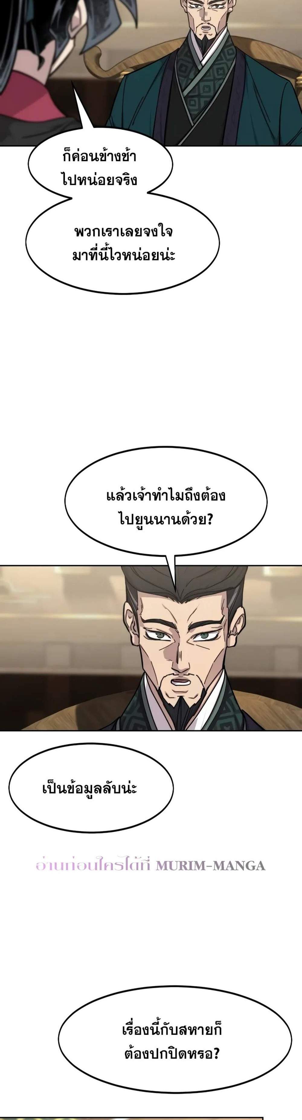 Return of the Flowery Mountain Sect แปลไทย