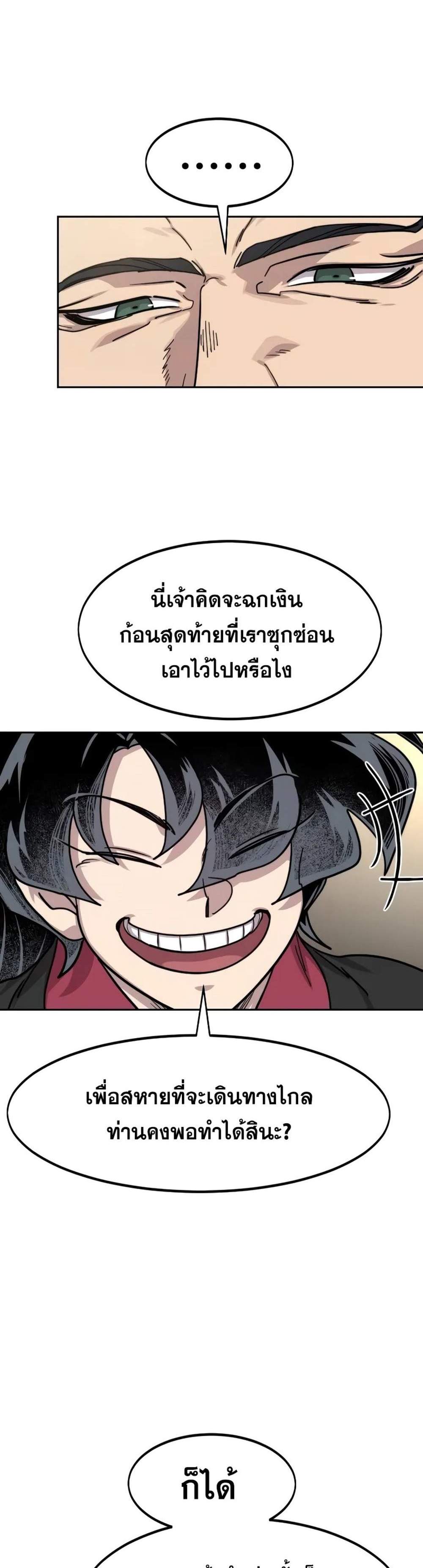 Return of the Flowery Mountain Sect แปลไทย