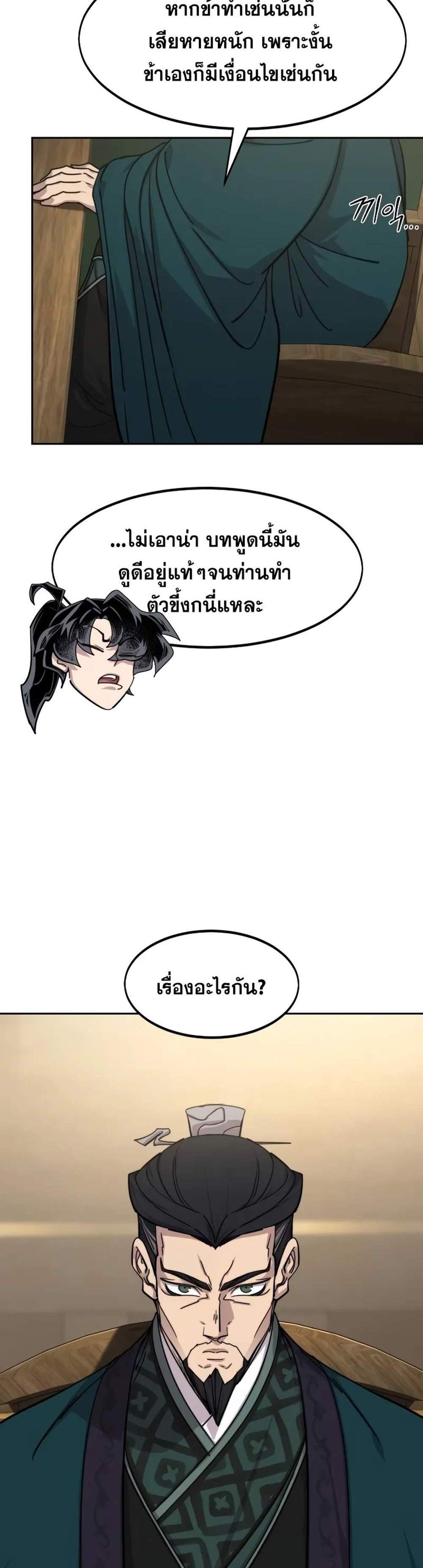 Return of the Flowery Mountain Sect แปลไทย