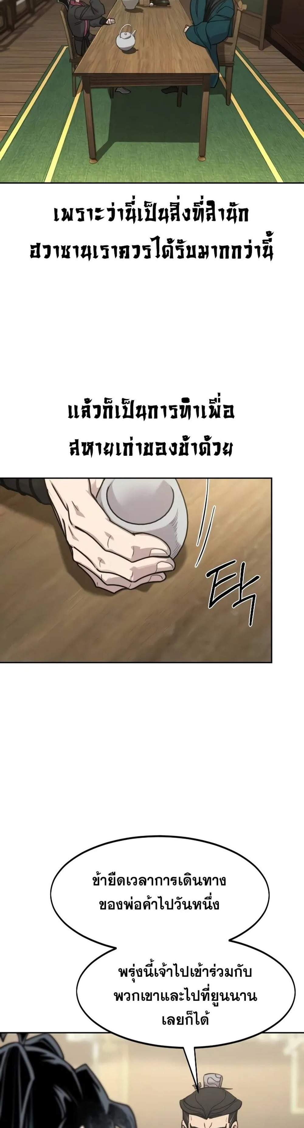 Return of the Flowery Mountain Sect แปลไทย