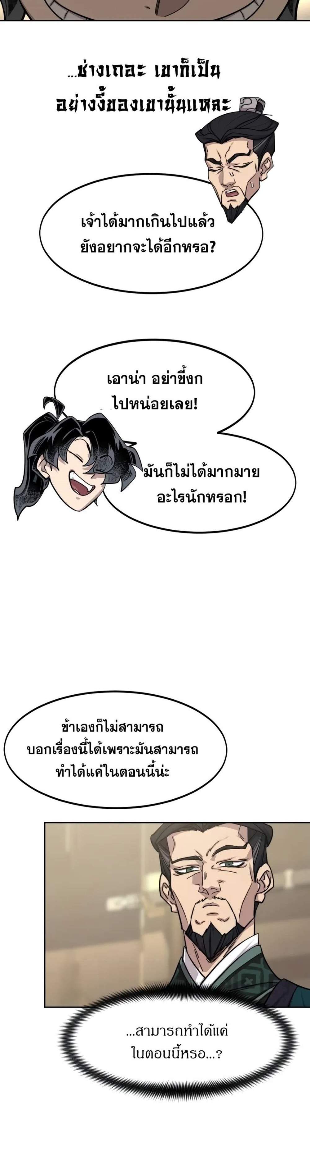 Return of the Flowery Mountain Sect แปลไทย