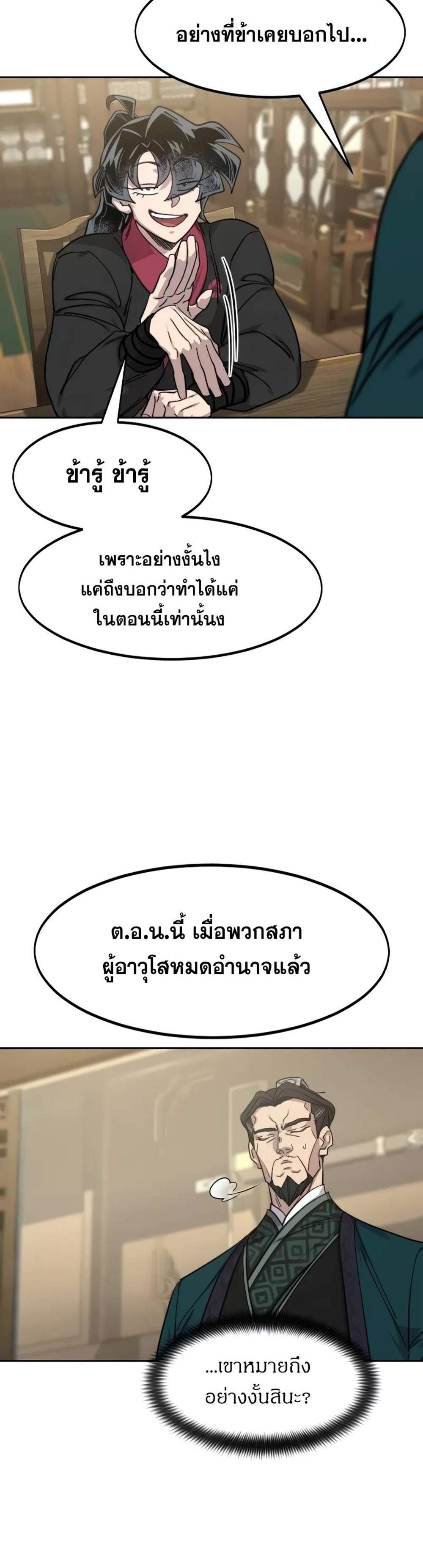 Return of the Flowery Mountain Sect แปลไทย