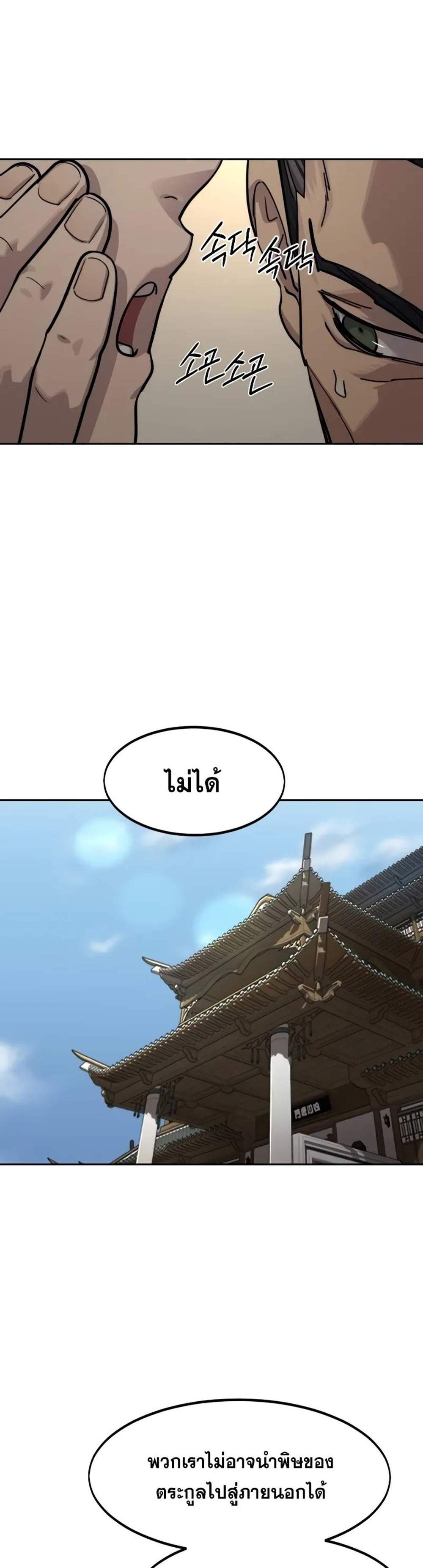 Return of the Flowery Mountain Sect แปลไทย