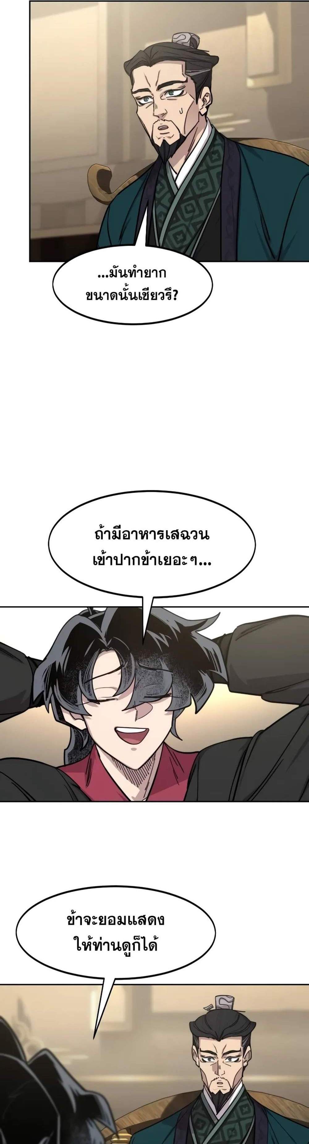 Return of the Flowery Mountain Sect แปลไทย