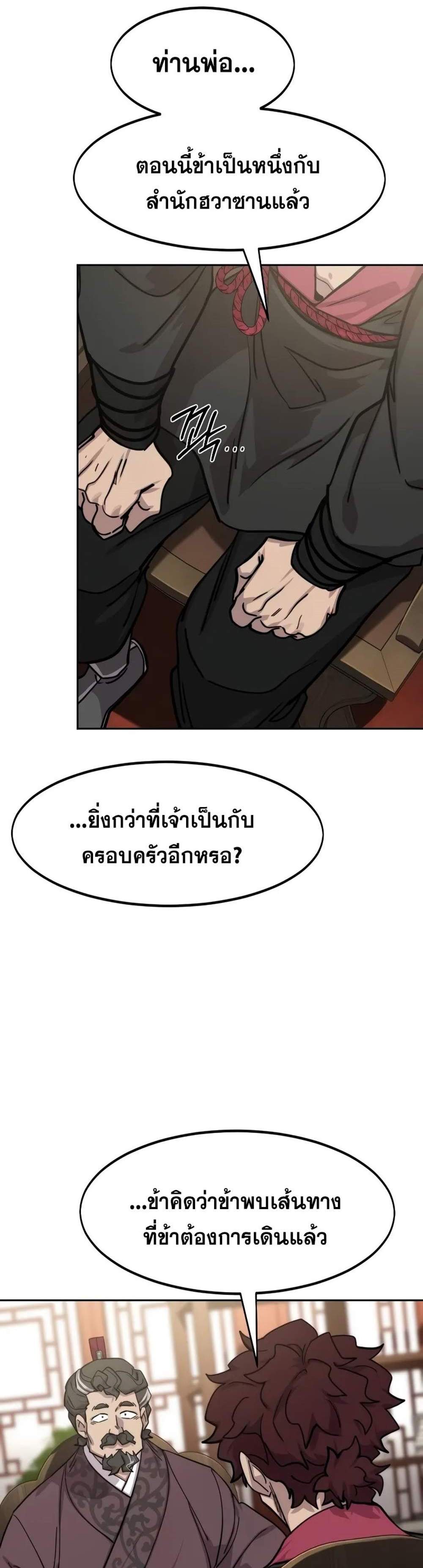 Return of the Flowery Mountain Sect แปลไทย