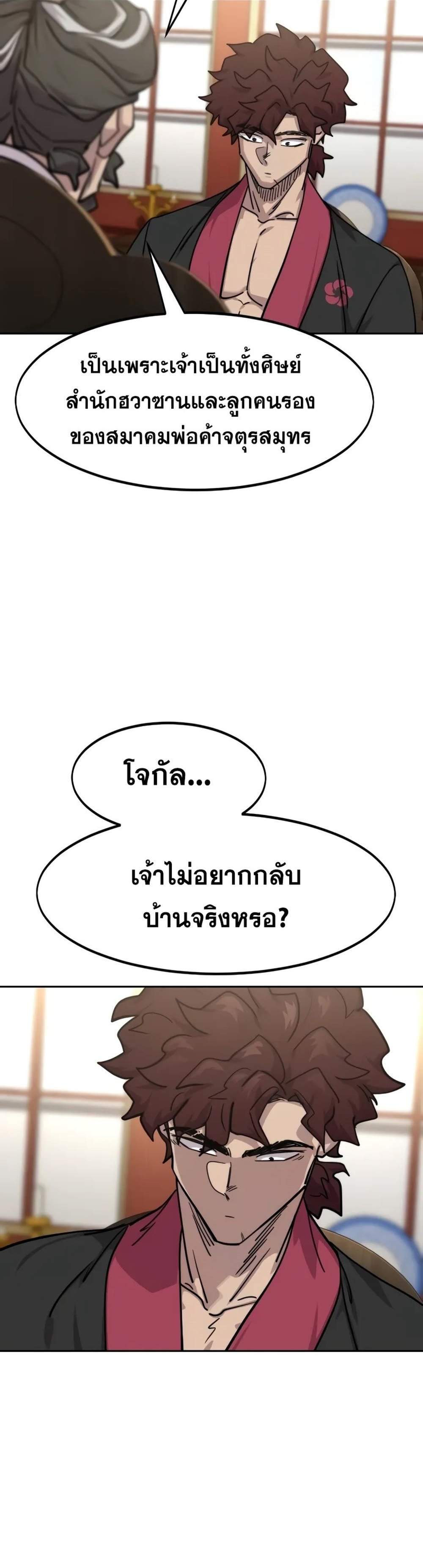 Return of the Flowery Mountain Sect แปลไทย