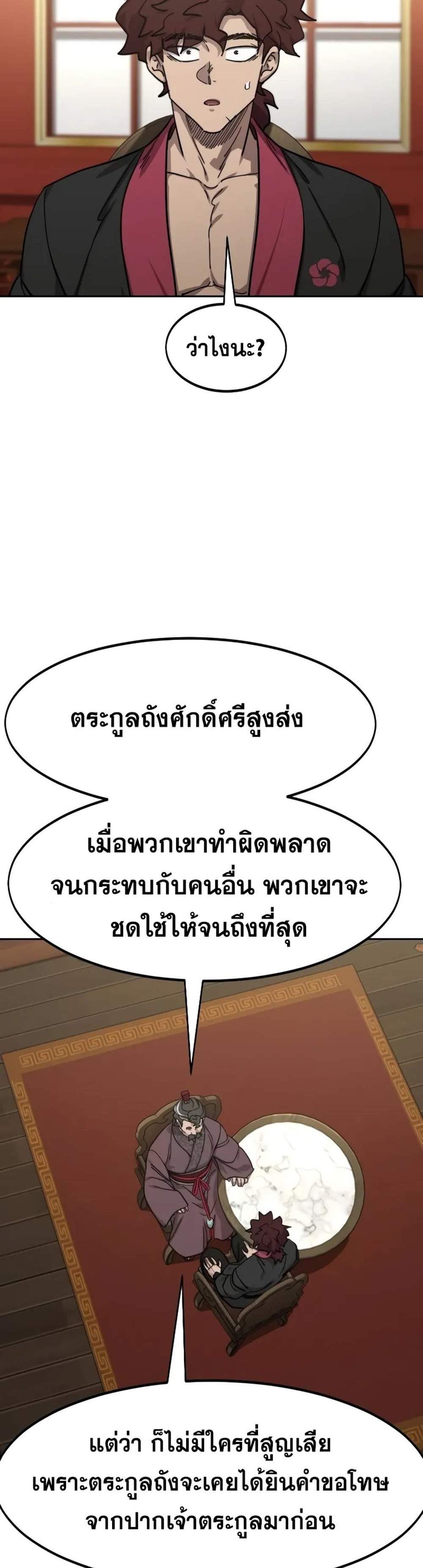 Return of the Flowery Mountain Sect แปลไทย