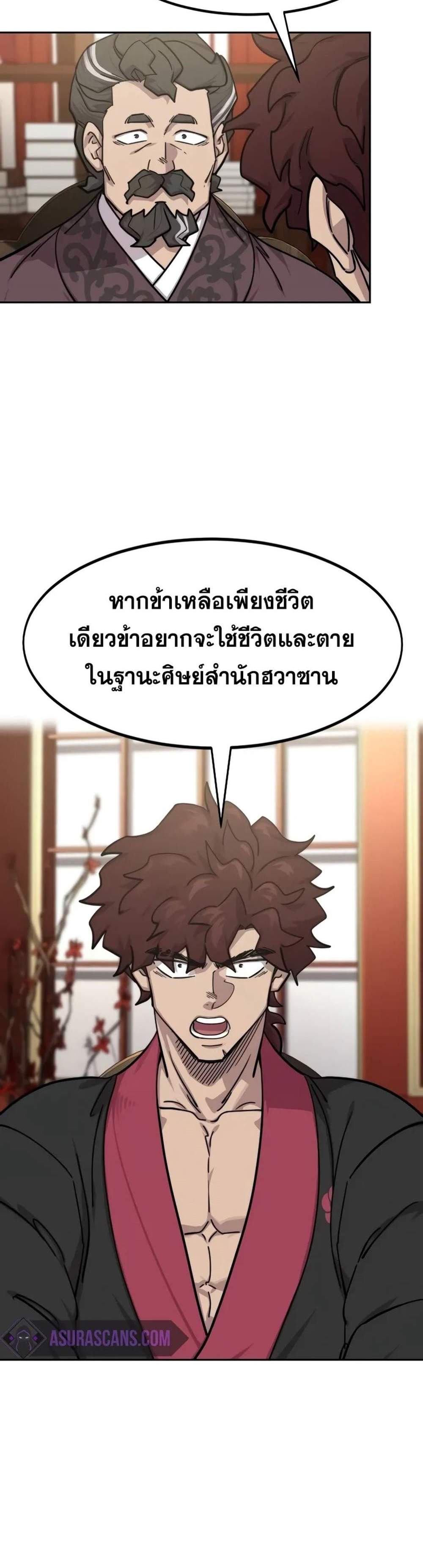 Return of the Flowery Mountain Sect แปลไทย