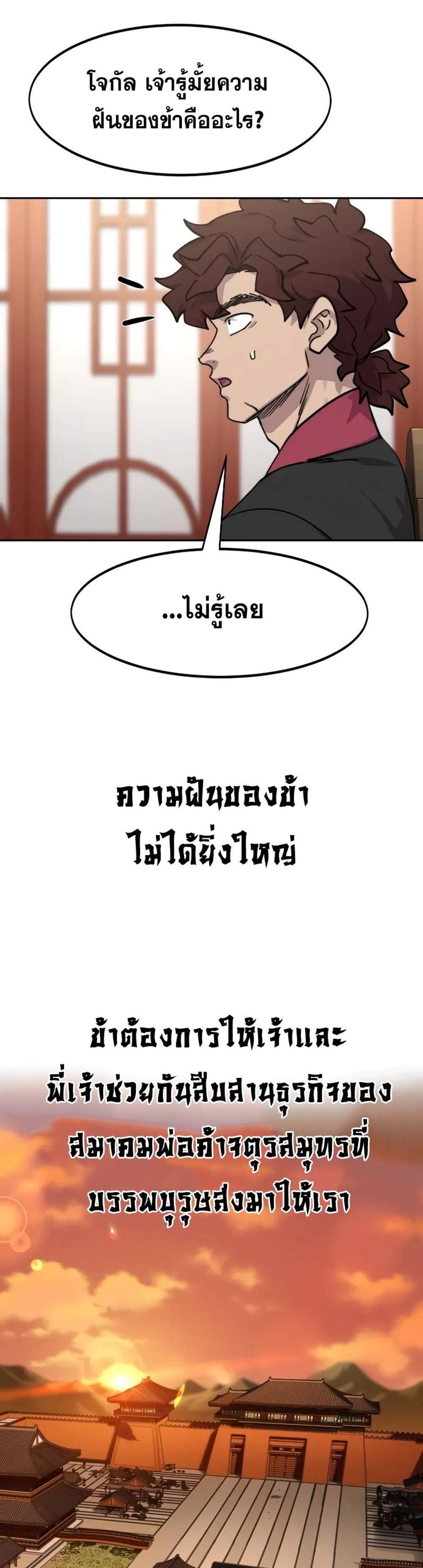 Return of the Flowery Mountain Sect แปลไทย