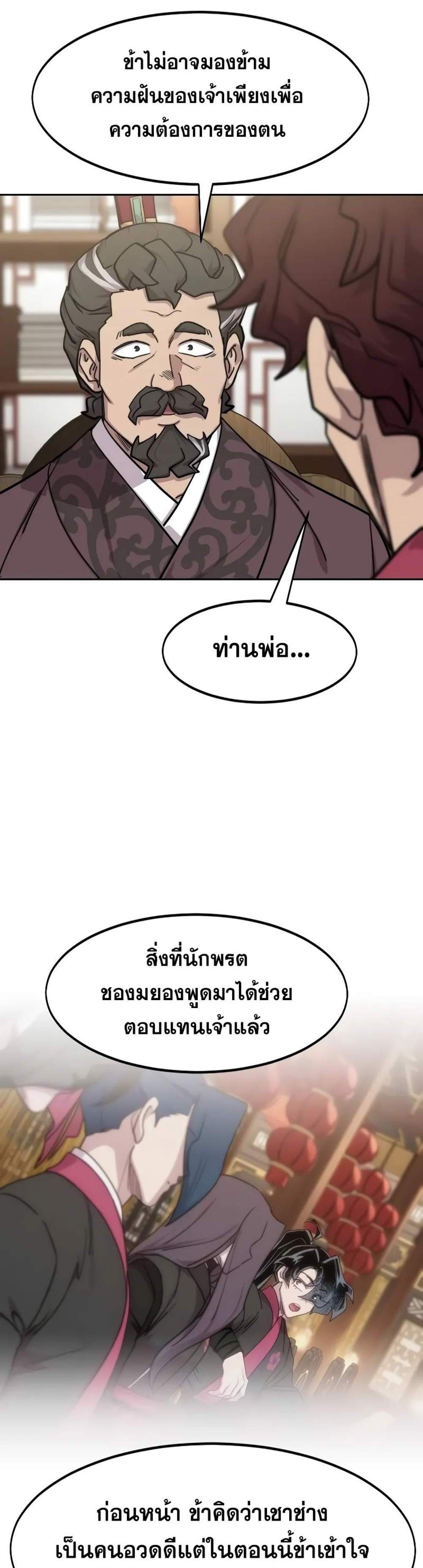 Return of the Flowery Mountain Sect แปลไทย