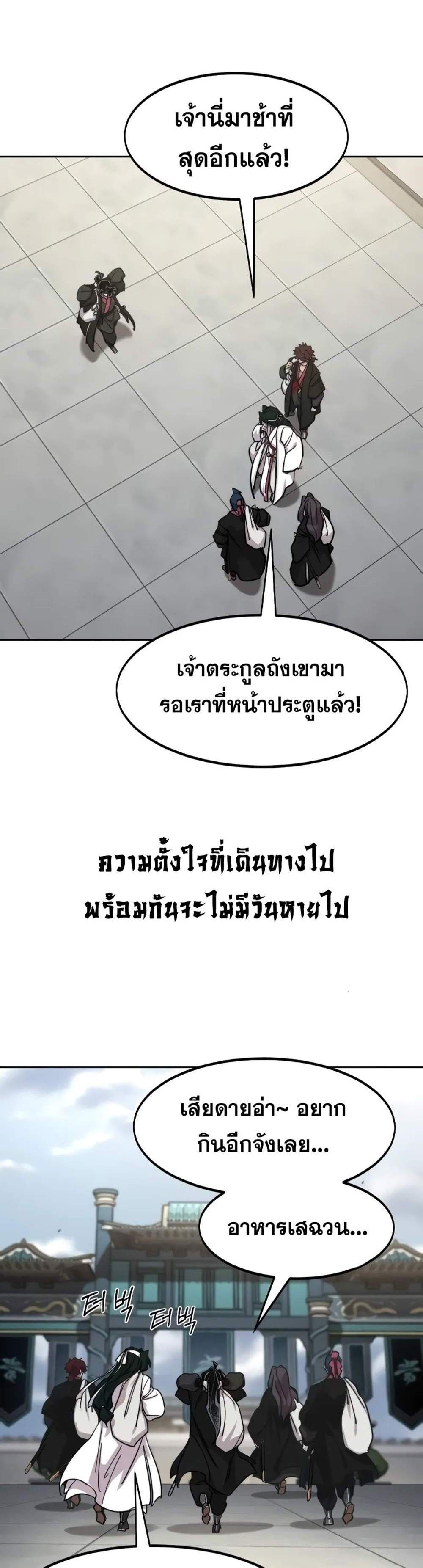 Return of the Flowery Mountain Sect แปลไทย