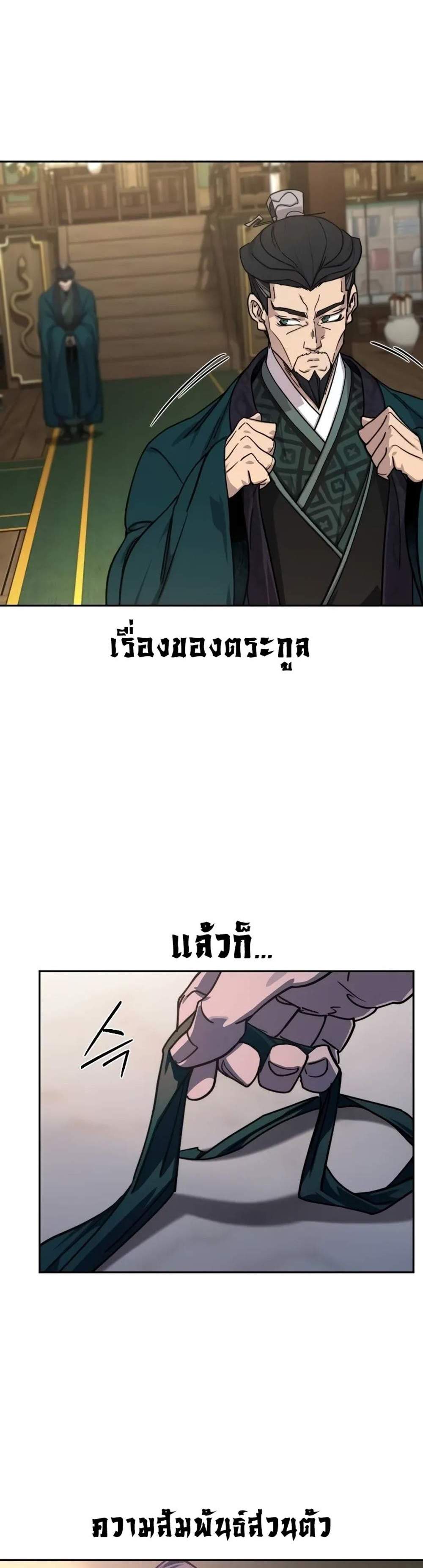 Return of the Flowery Mountain Sect แปลไทย