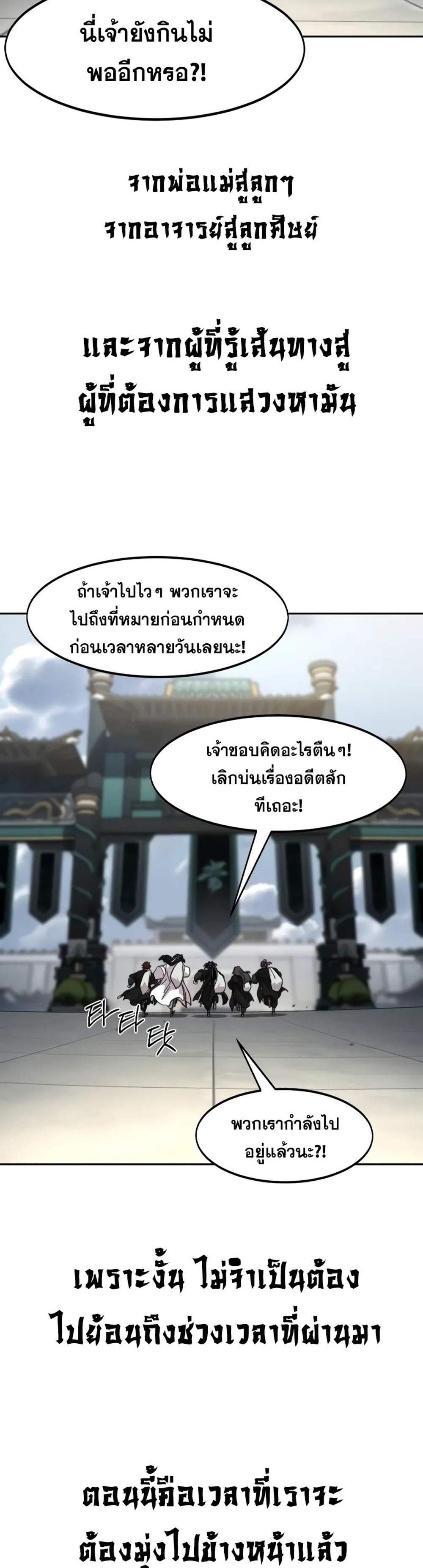 Return of the Flowery Mountain Sect แปลไทย