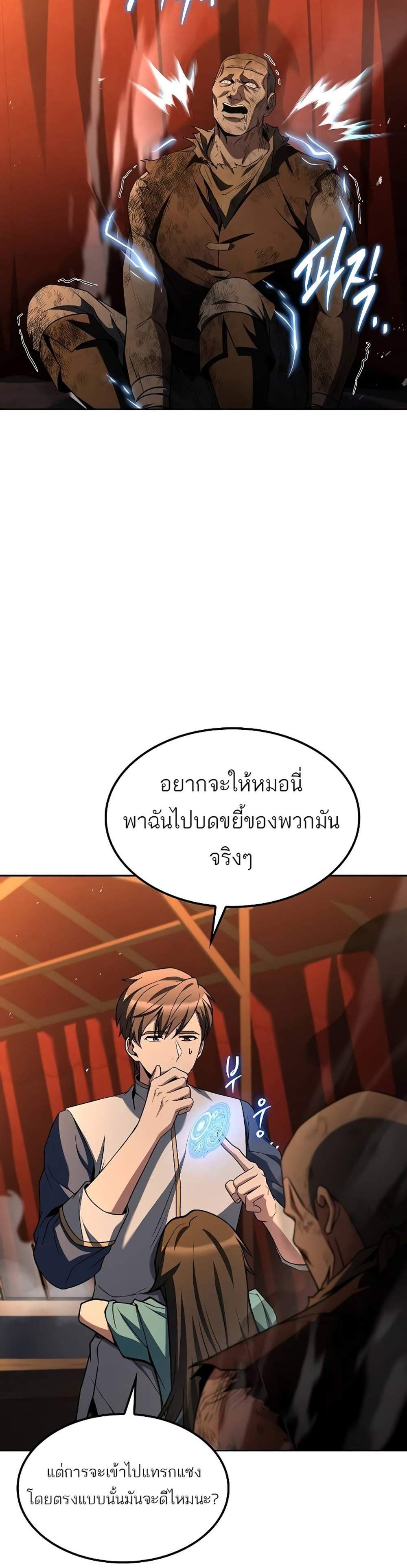 A Wizard’s Restaurant แปลไทย