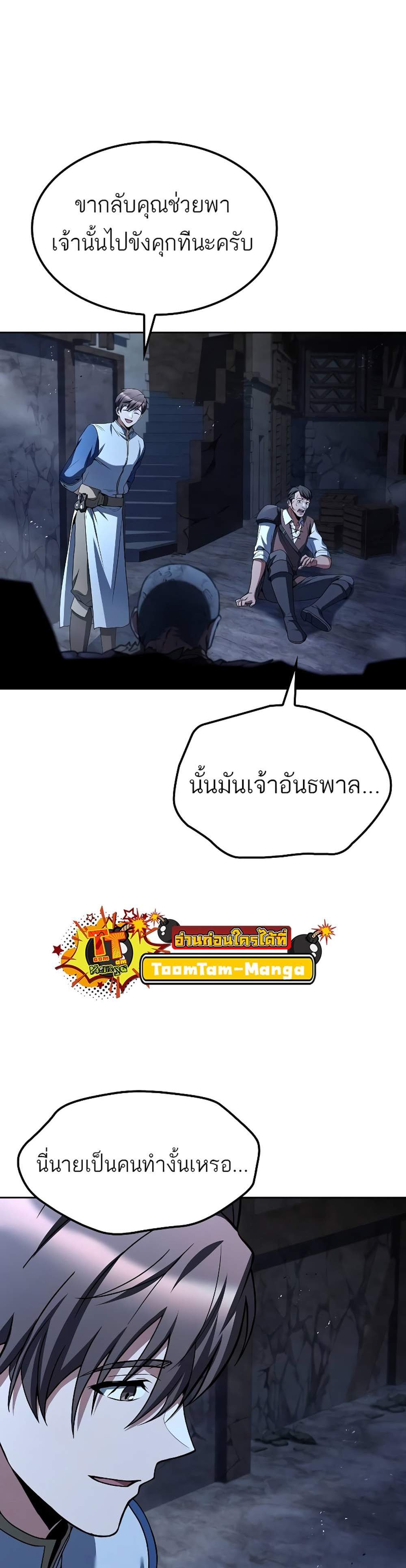 A Wizard’s Restaurant แปลไทย