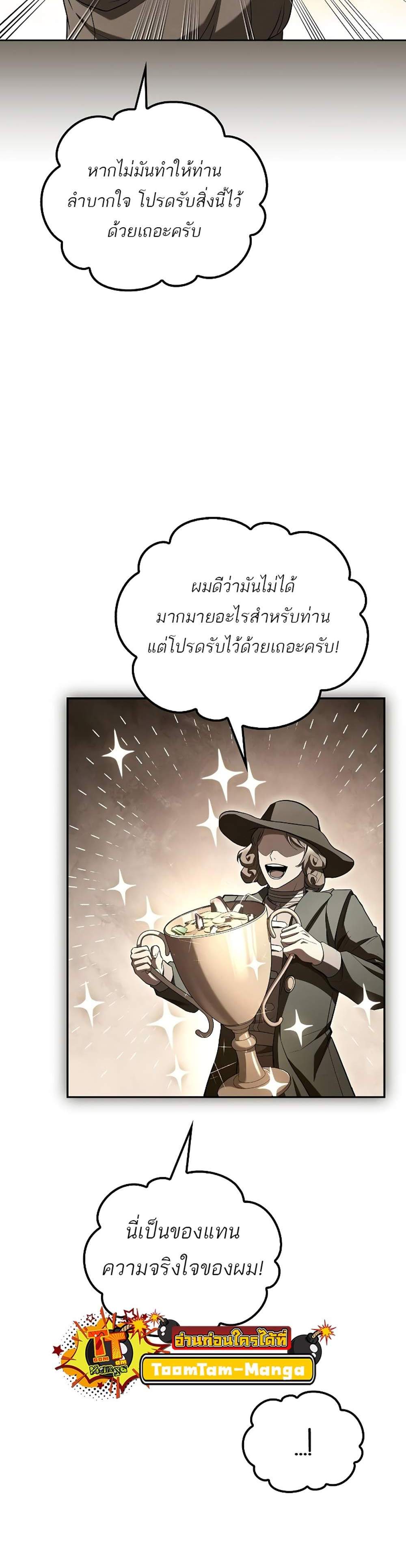 A Wizard’s Restaurant แปลไทย