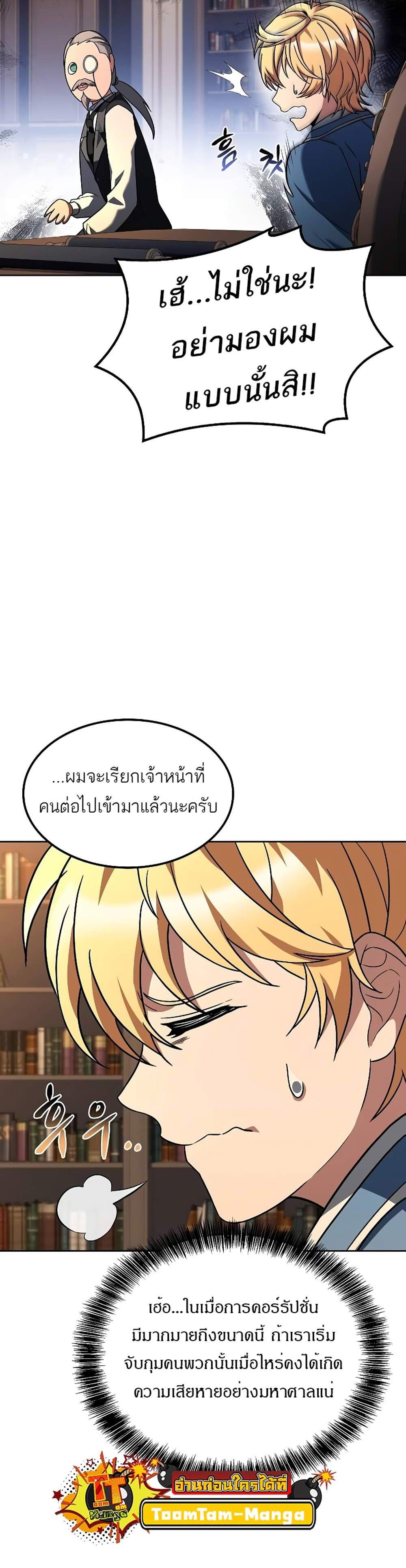 A Wizard’s Restaurant แปลไทย