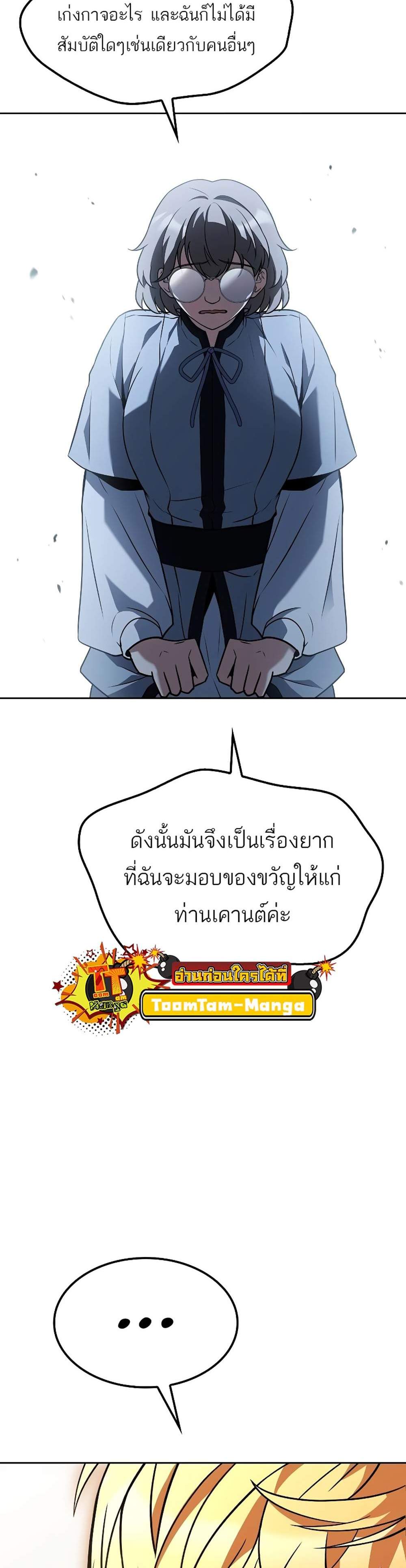 A Wizard’s Restaurant แปลไทย