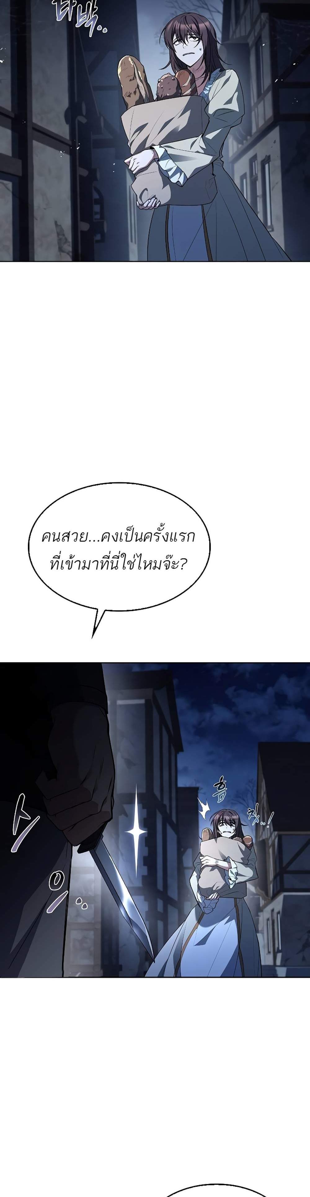 A Wizard’s Restaurant แปลไทย