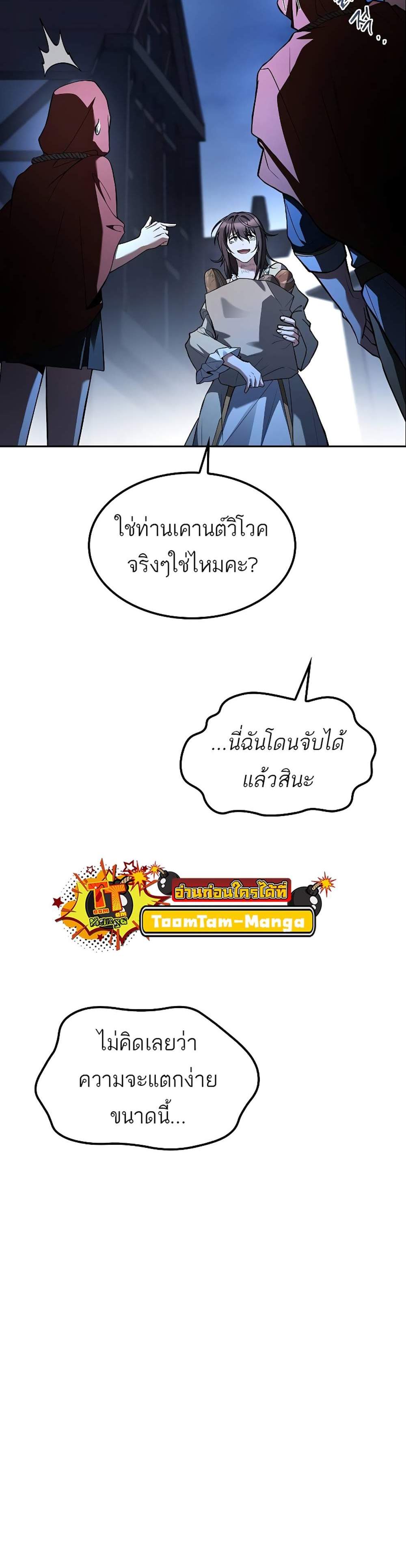 A Wizard’s Restaurant แปลไทย