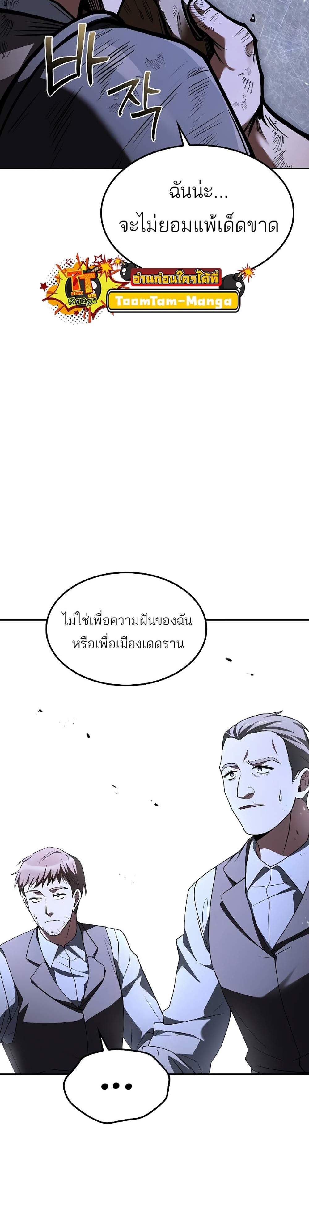 A Wizard’s Restaurant แปลไทย