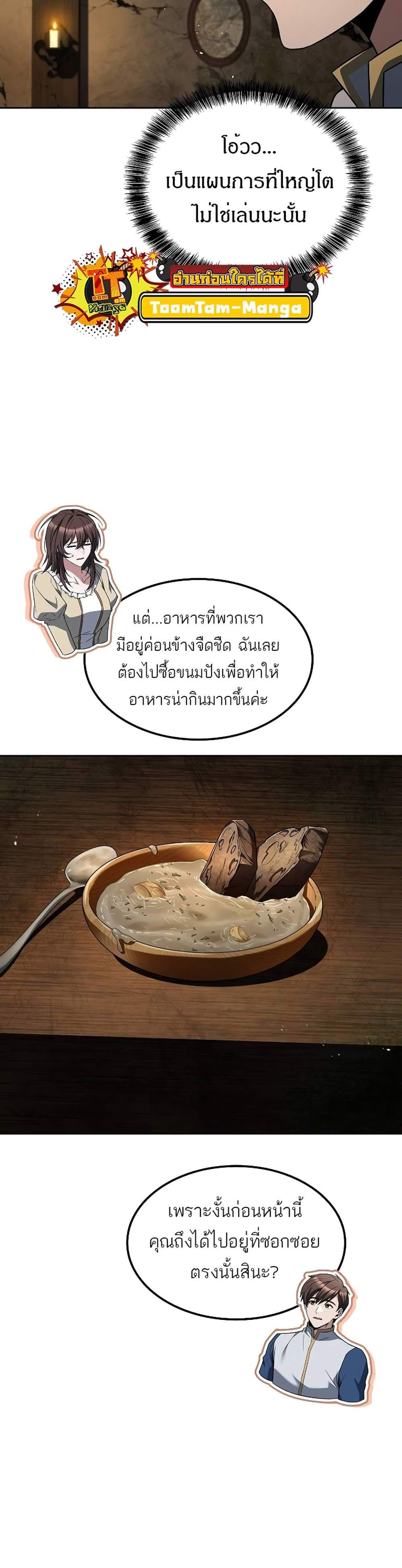 A Wizard’s Restaurant แปลไทย