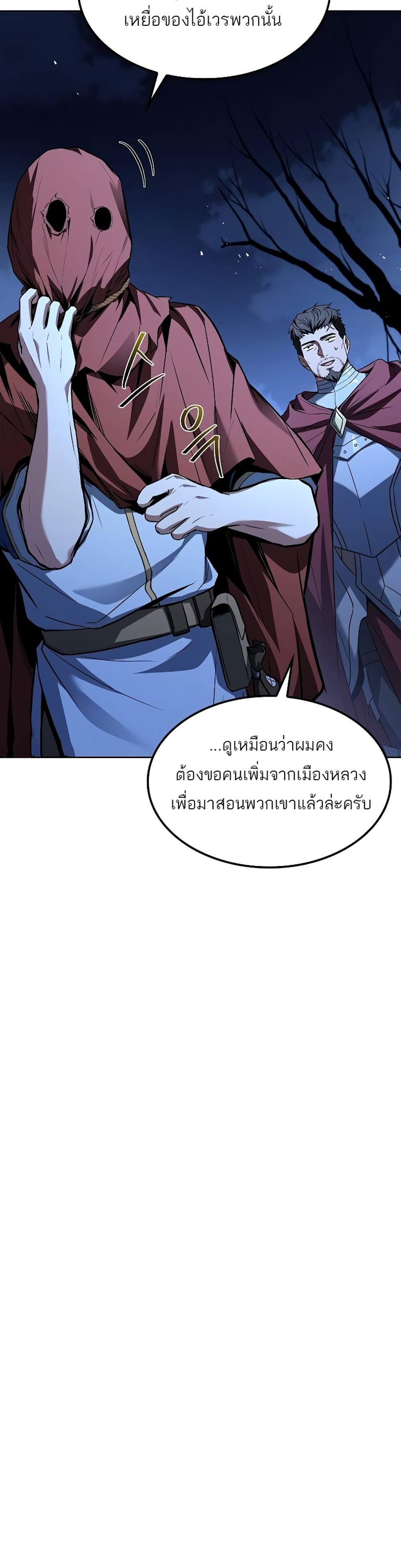 A Wizard’s Restaurant แปลไทย