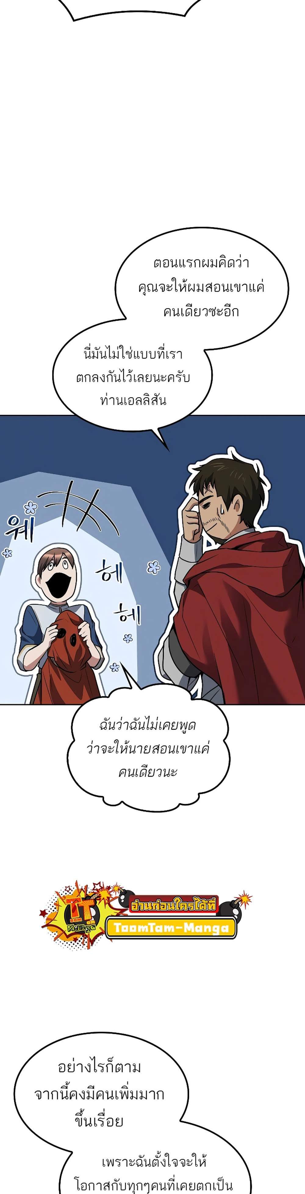 A Wizard’s Restaurant แปลไทย