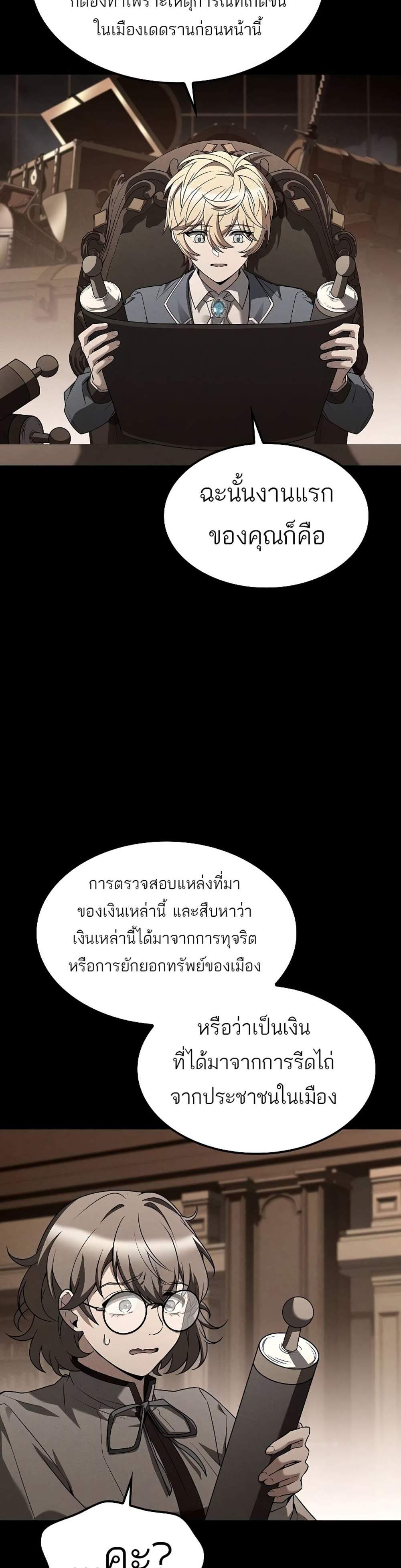 A Wizard’s Restaurant แปลไทย