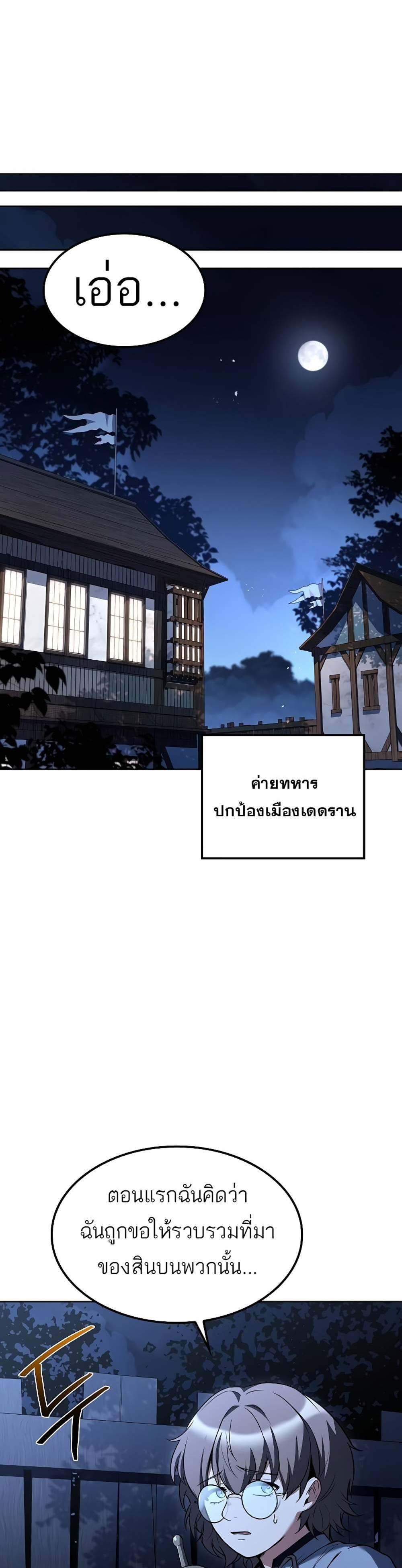 A Wizard’s Restaurant แปลไทย