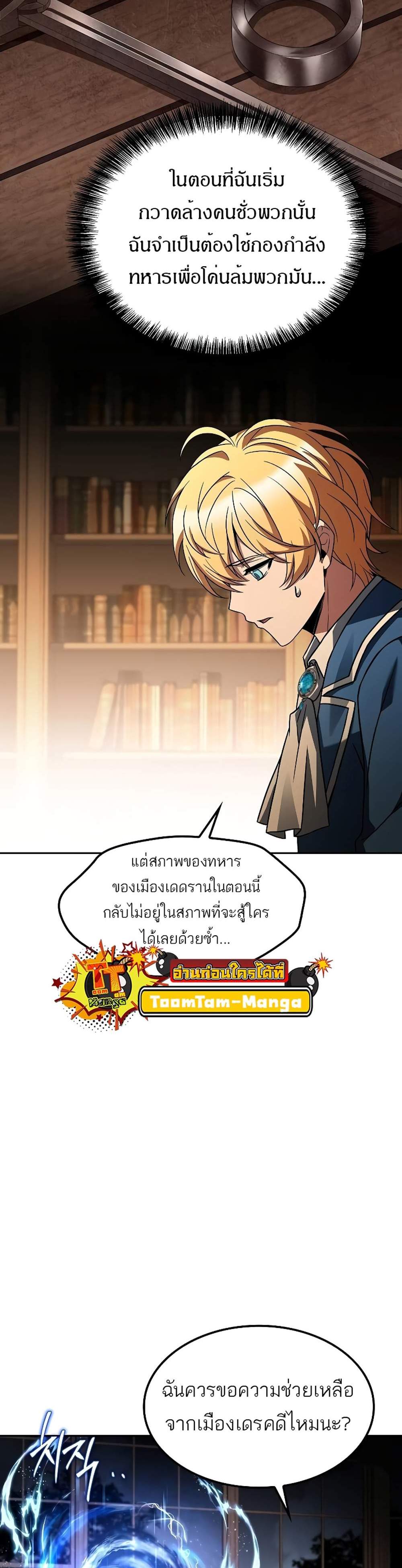 A Wizard’s Restaurant แปลไทย