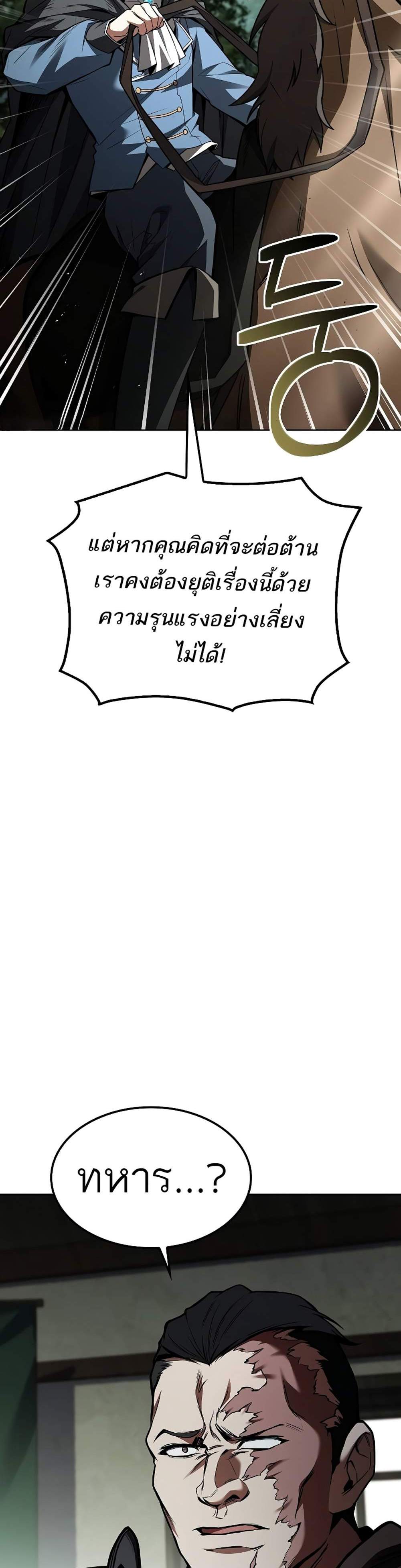 A Wizard’s Restaurant แปลไทย