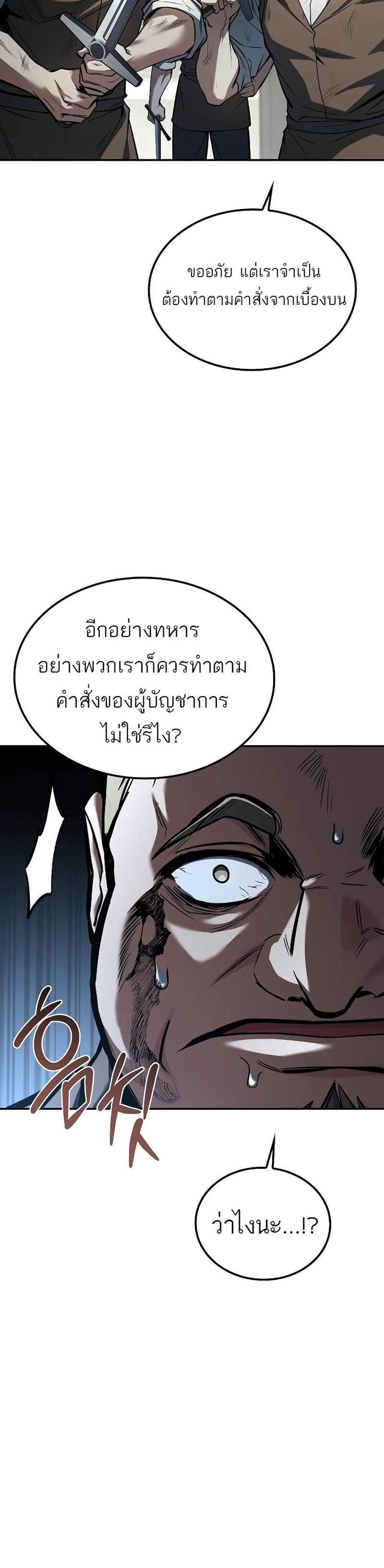 A Wizard’s Restaurant แปลไทย