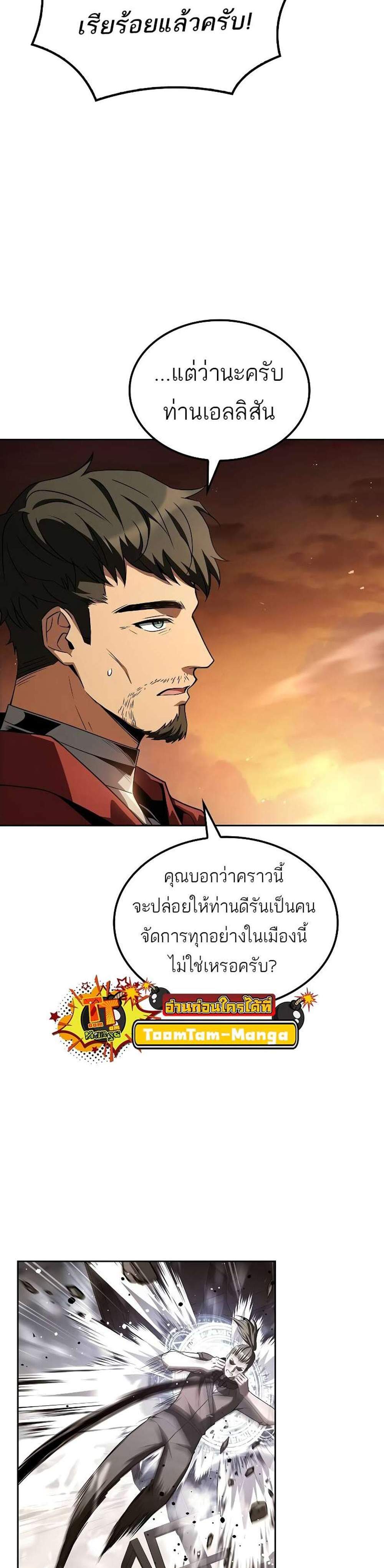 A Wizard’s Restaurant แปลไทย