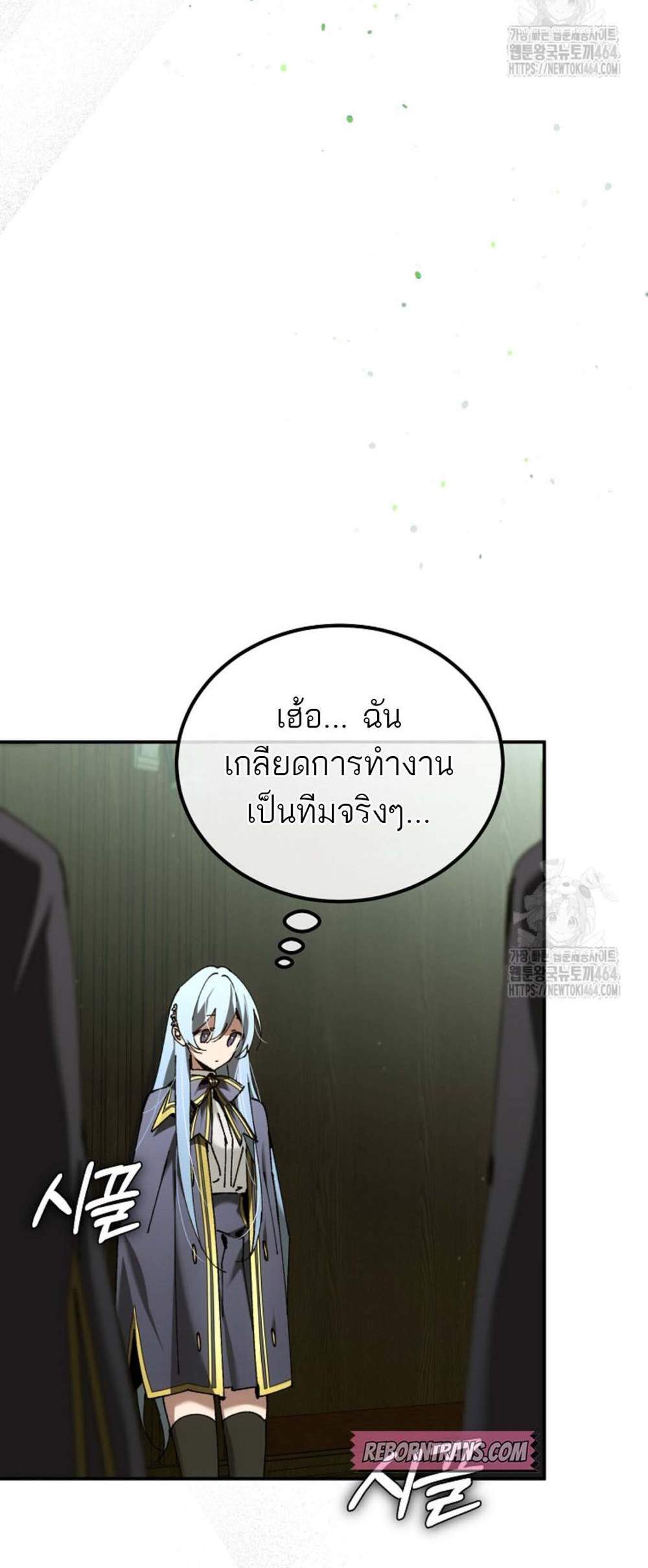 Magic Academy’s Genius Blinker แปลไทย