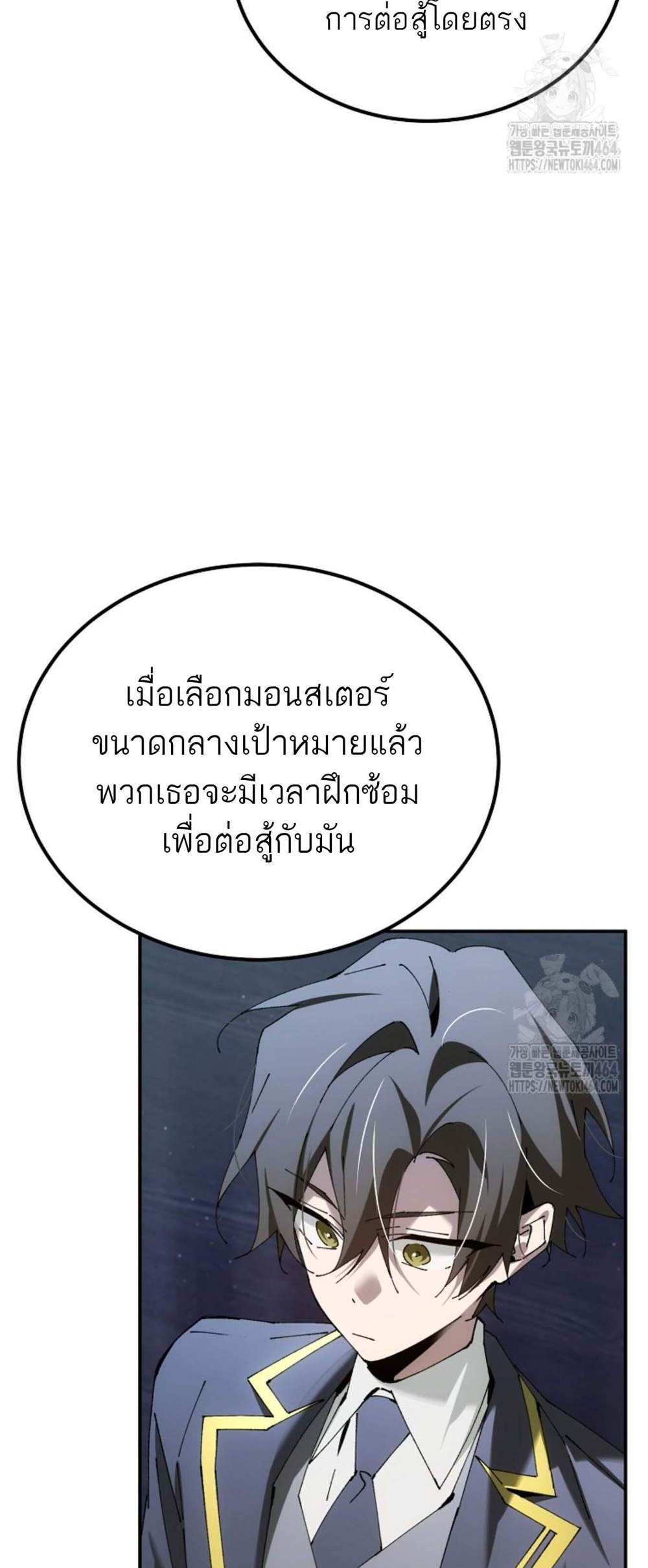 Magic Academy’s Genius Blinker แปลไทย