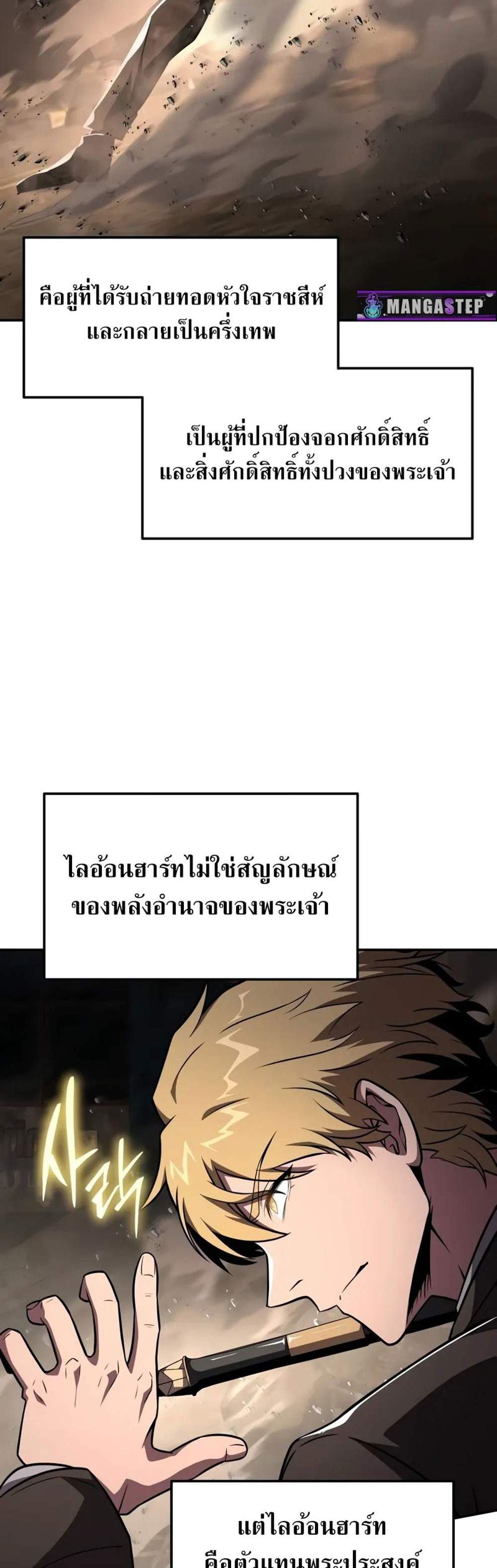 The Knight King Who Returned With a God แปลไทย