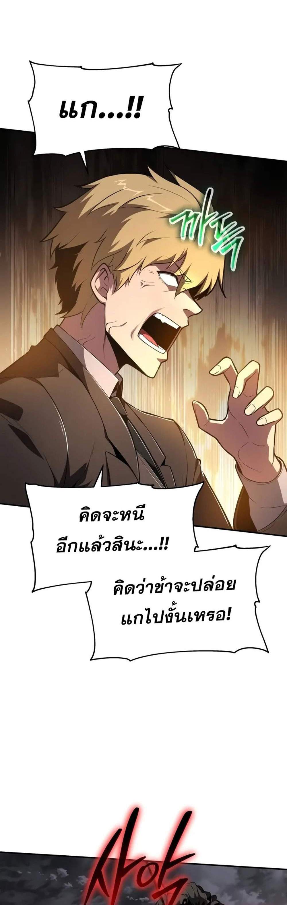 The Knight King Who Returned With a God แปลไทย