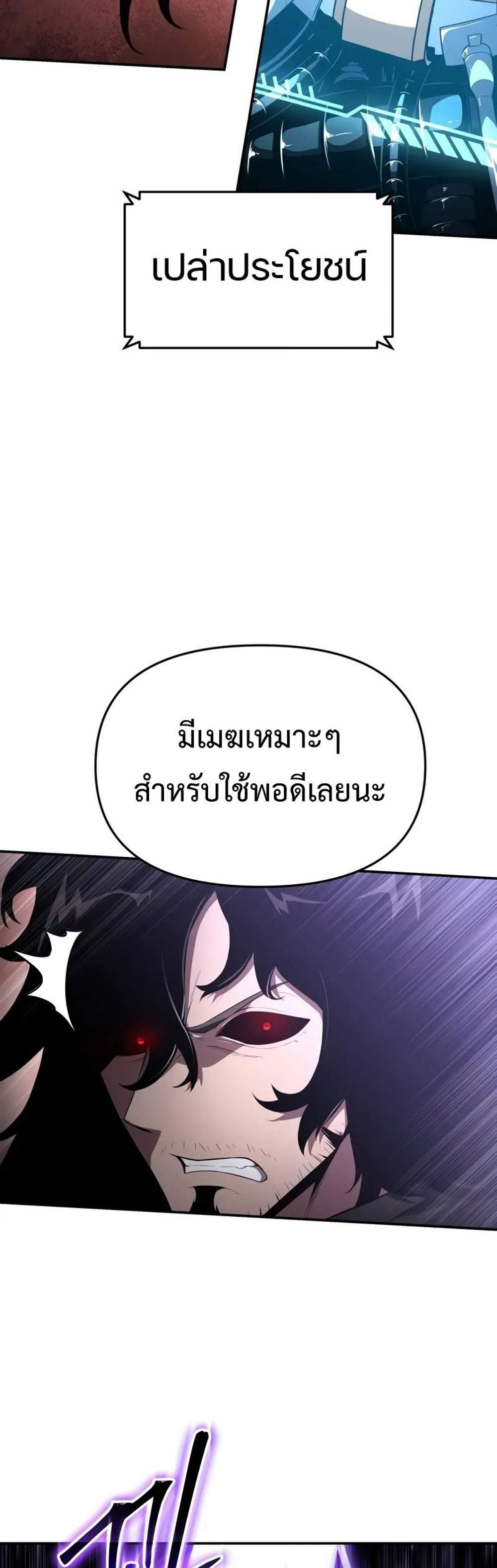 The Knight King Who Returned With a God แปลไทย