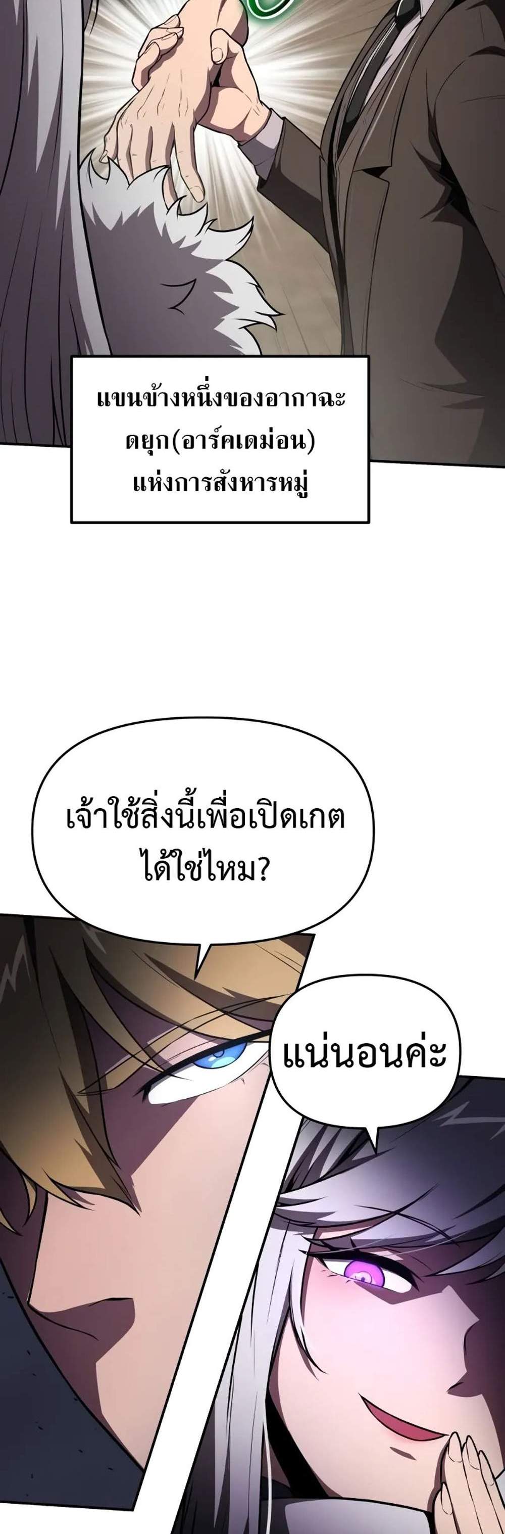 The Knight King Who Returned With a God แปลไทย