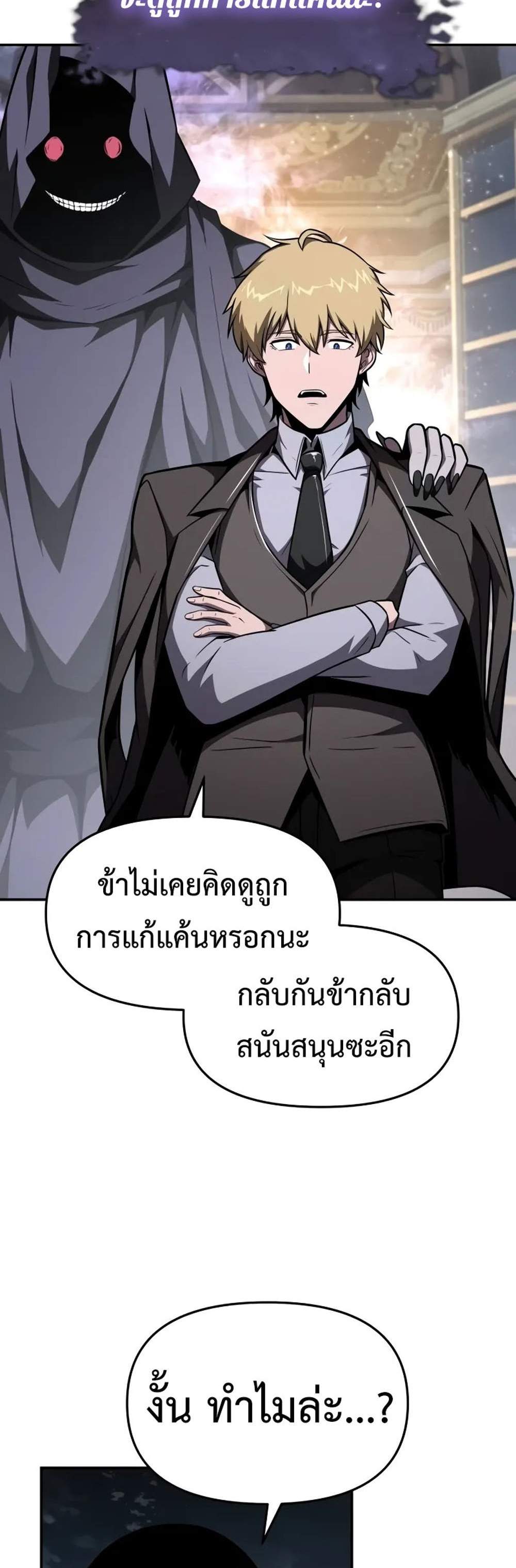 The Knight King Who Returned With a God แปลไทย