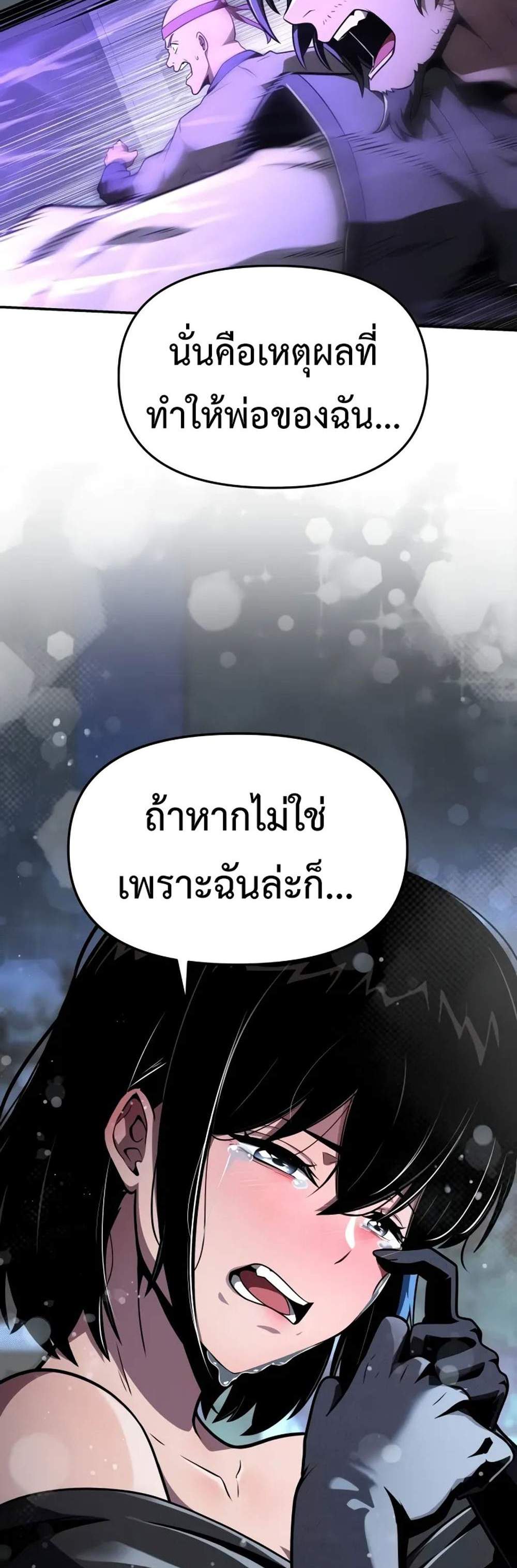 The Knight King Who Returned With a God แปลไทย