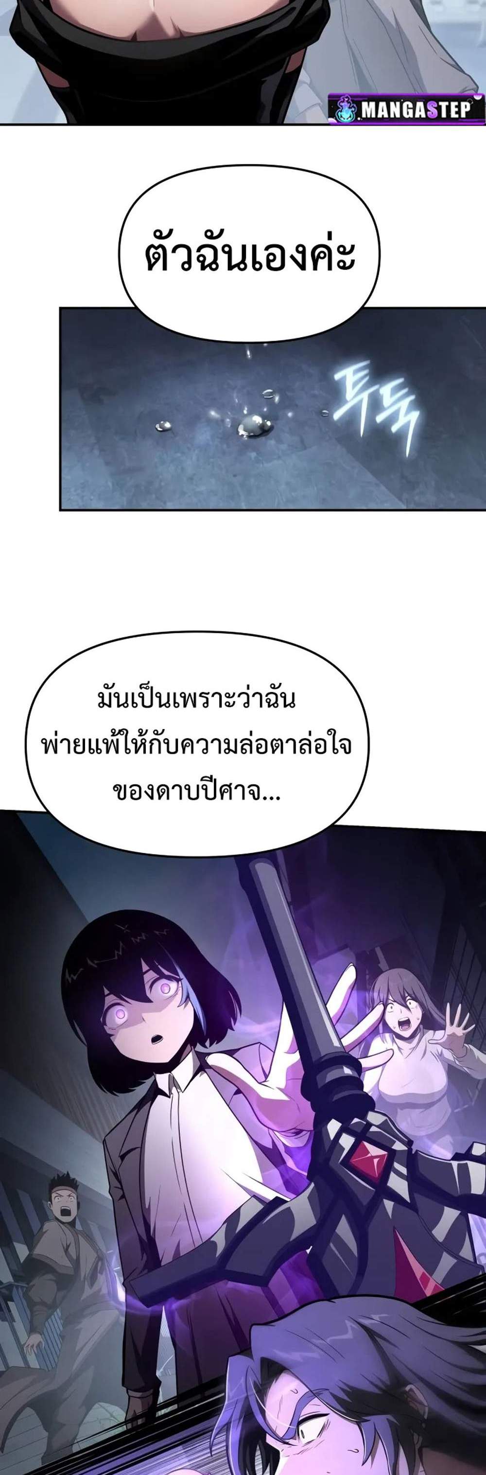 The Knight King Who Returned With a God แปลไทย