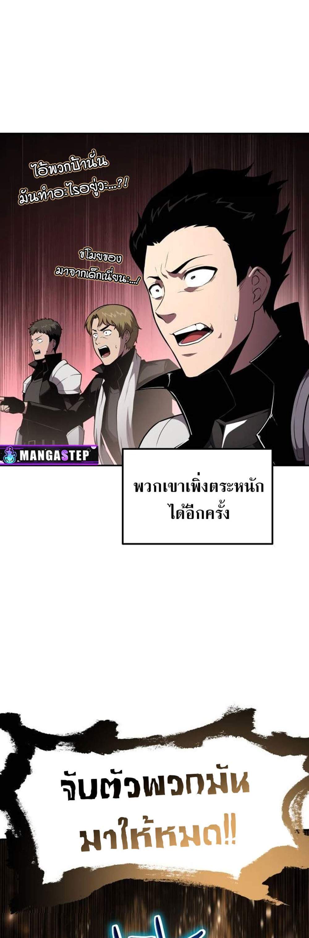 The Knight King Who Returned With a God แปลไทย