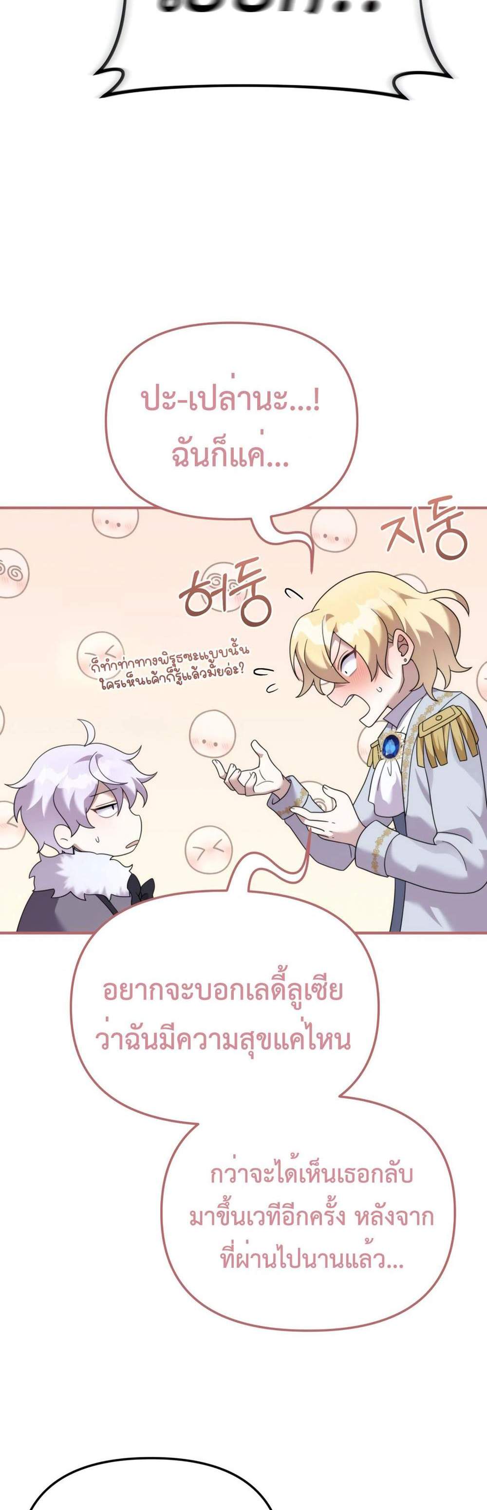 How to Survive as a terminally-ill Dragon แปลไทย