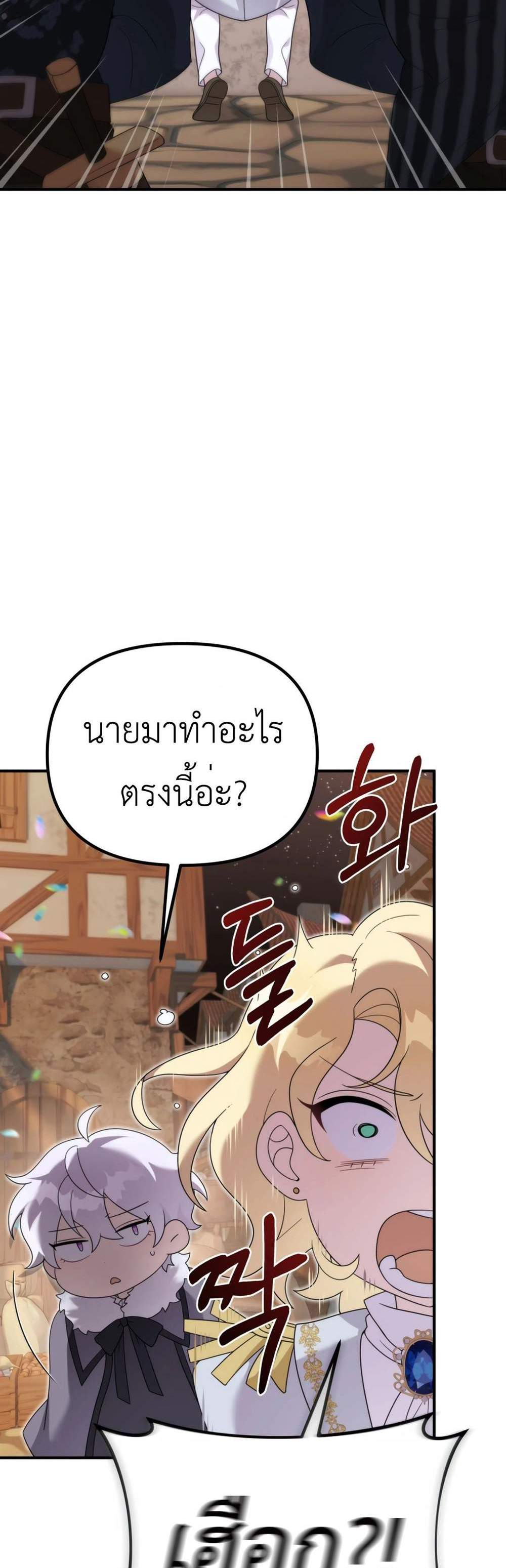 How to Survive as a terminally-ill Dragon แปลไทย