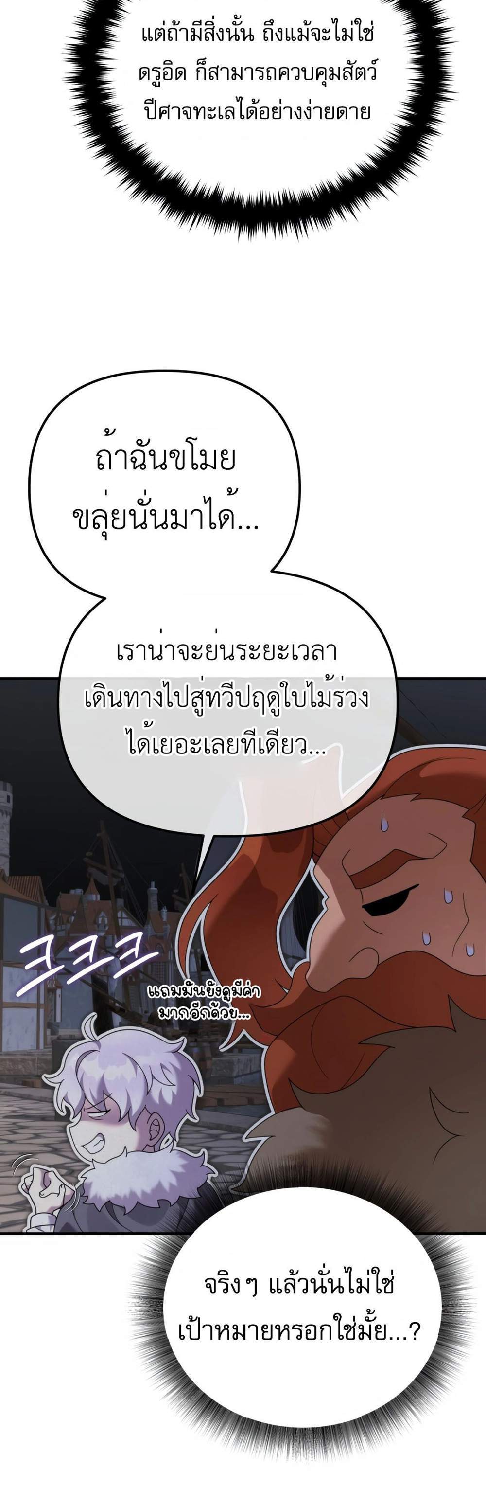 How to Survive as a terminally-ill Dragon แปลไทย